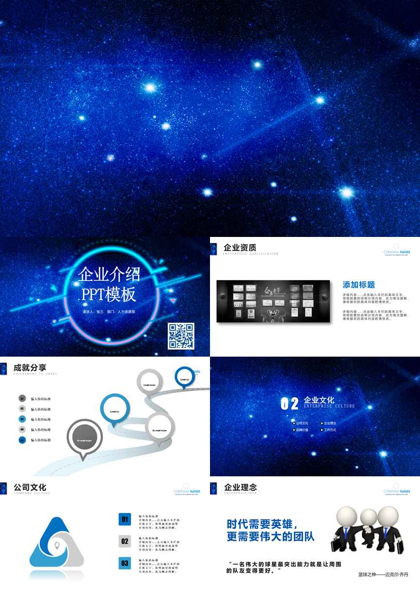 介绍宣传 (89)企业宣传PPT模板